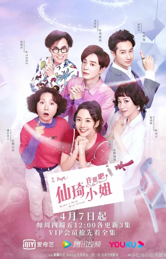 仙琦小姐许愿吧