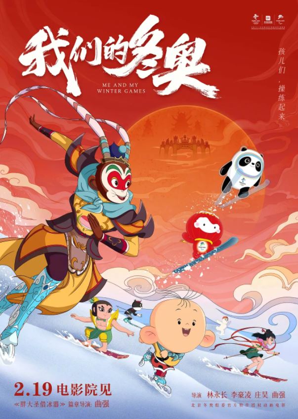 我们的冬奥