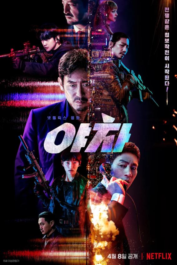 夜叉