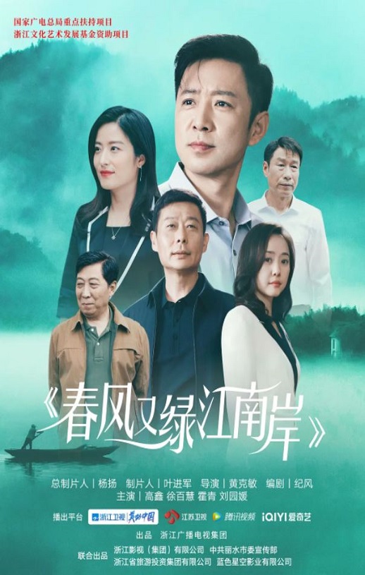 春风又绿江南岸