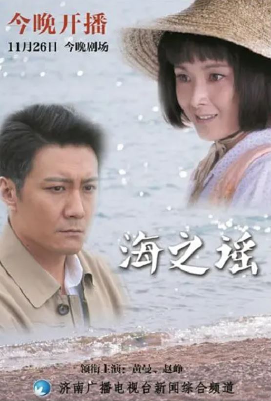 海之谣