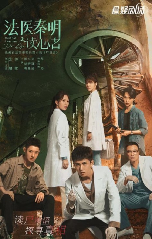 法医秦明之读心者