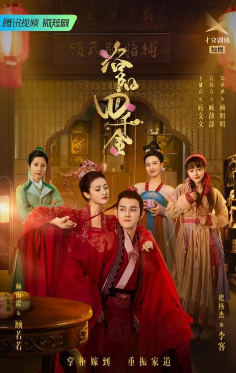洛阳四千金
