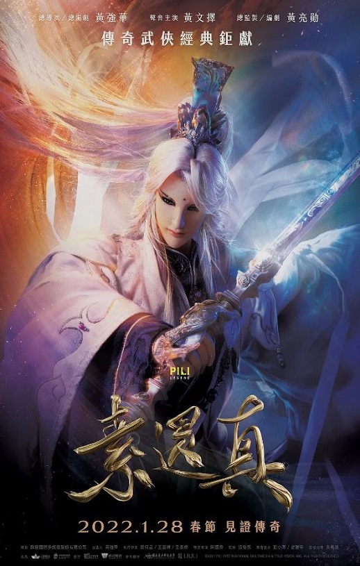 素还真