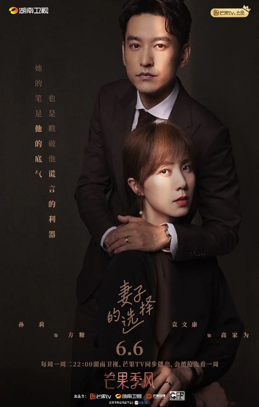 妻子的选择