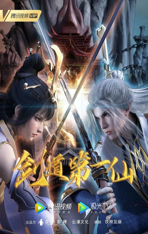 剑道第一仙