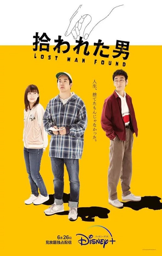 被捡到的男人