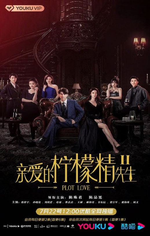 亲爱的柠檬精先生2