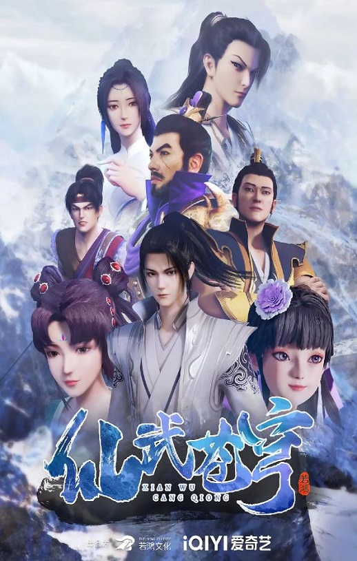 仙武苍穹
