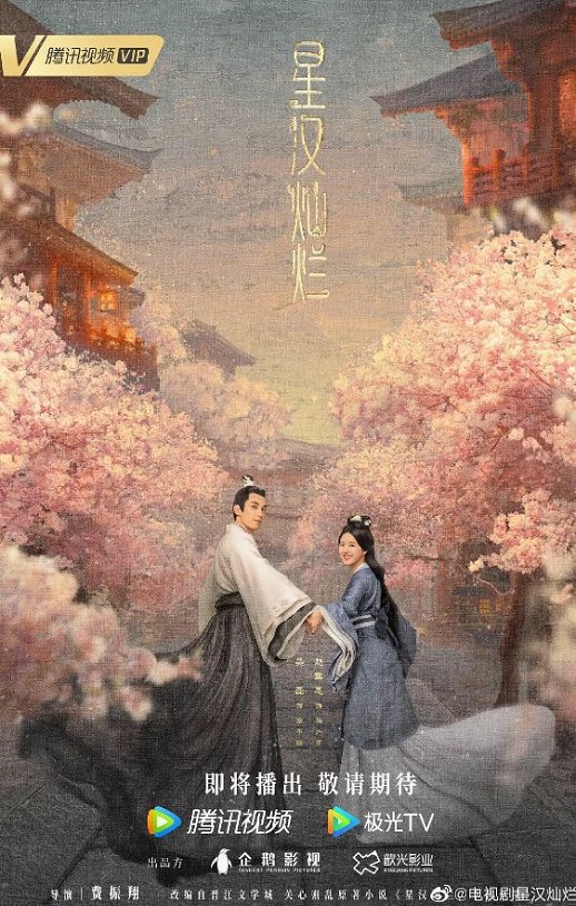 星汉灿烂