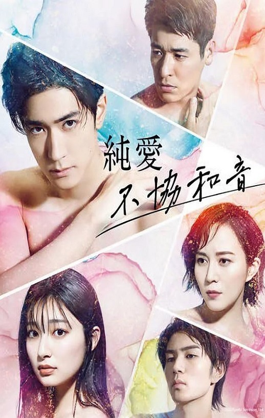 纯爱不和谐音