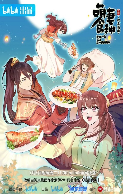 萌妻食神 第三季
