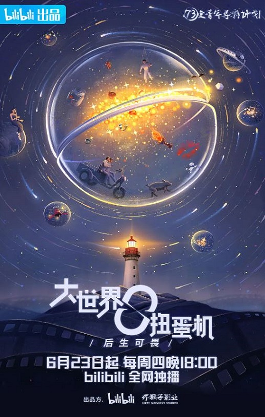 大世界扭蛋机