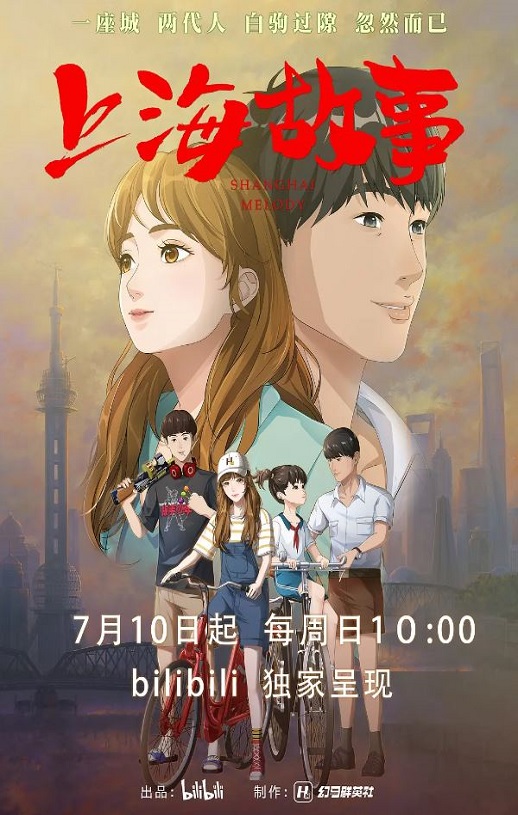 上海故事
