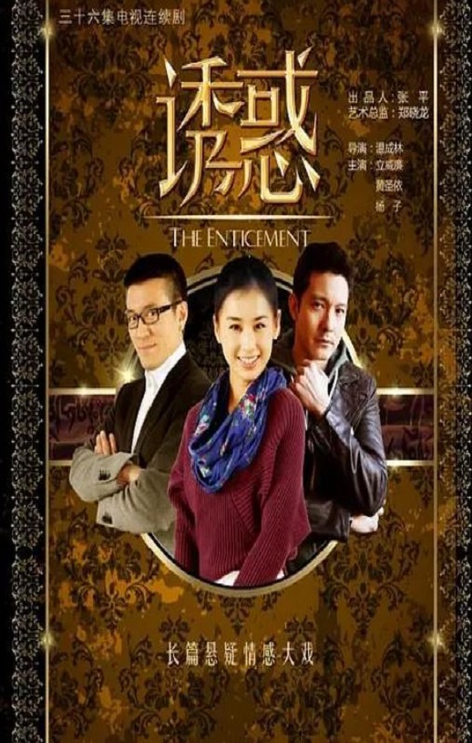 诱惑2019