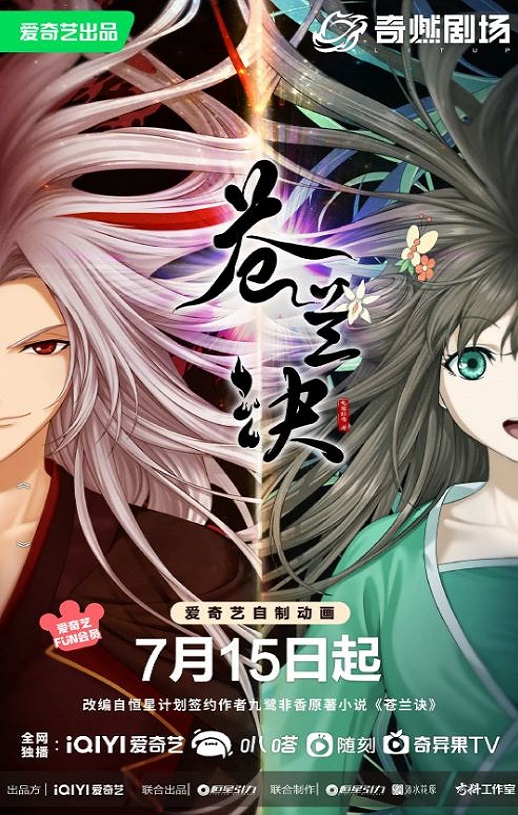 苍兰诀