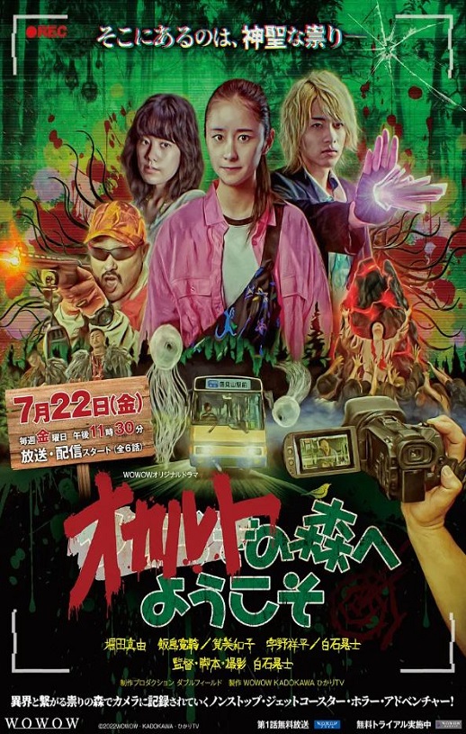 欢迎来到超自然森林
