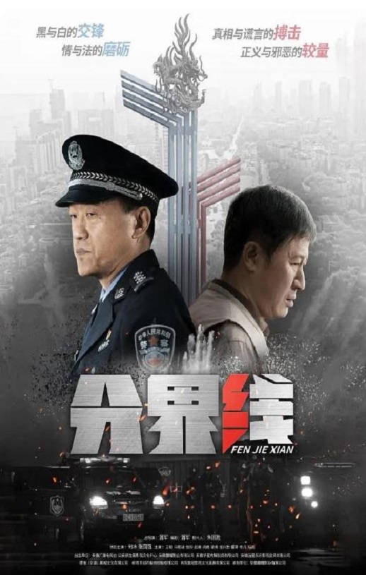 分界线