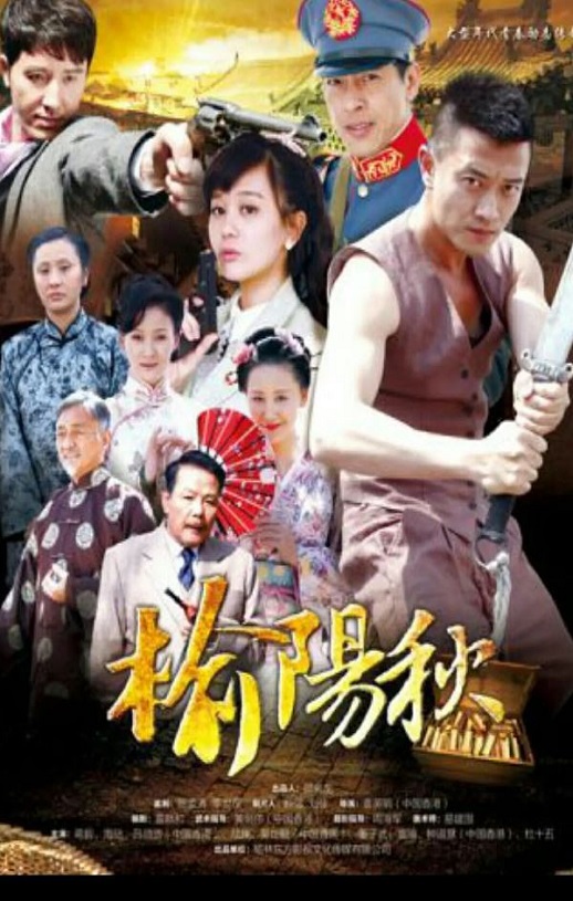 榆阳秋
