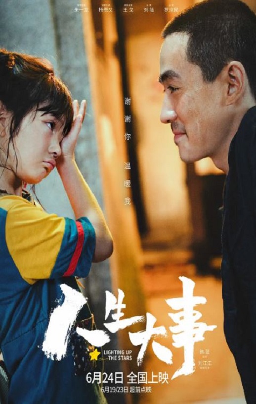 人生大事