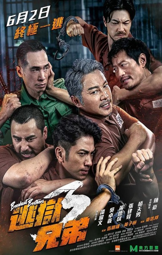 逃狱兄弟3
