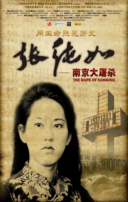 张纯如 南京大屠杀