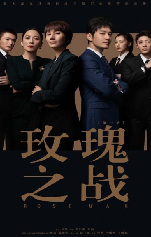 玫瑰之战