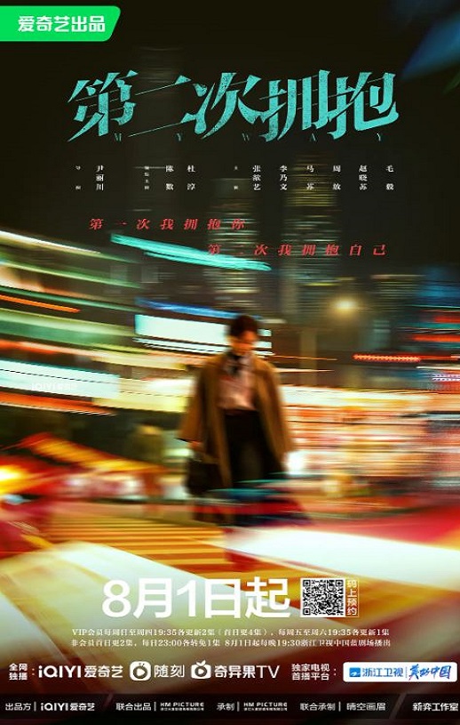 第二次拥抱