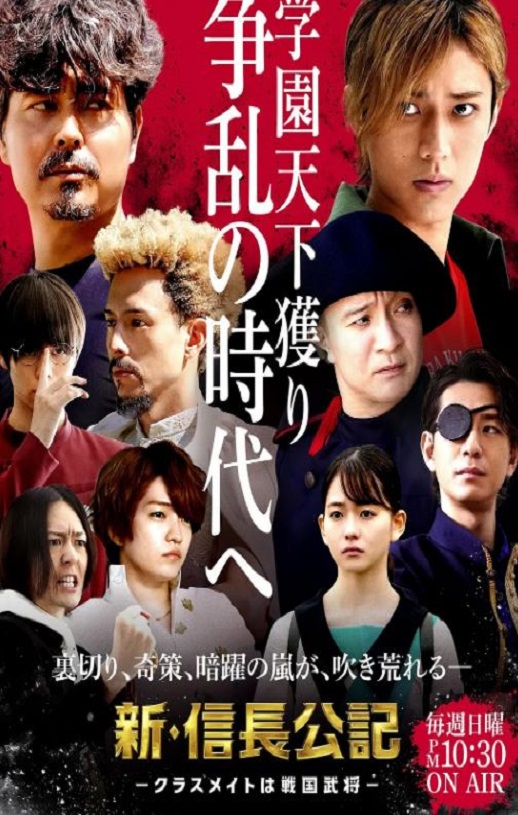 新·信长公记～同学是战国武将～