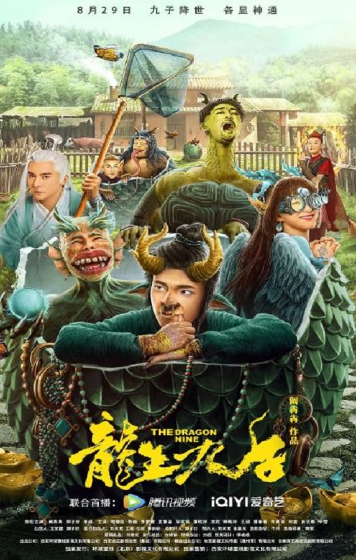 龙生九子