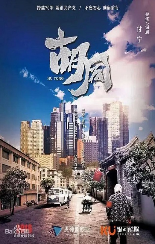 胡同