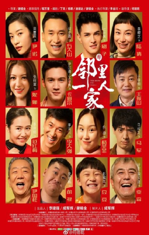 邻里一家人