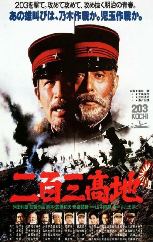 二百三高地