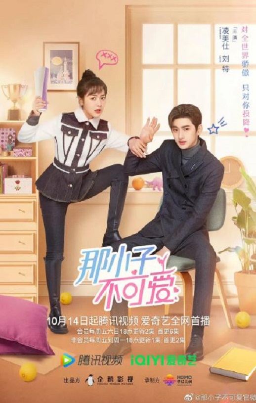 那小子不可爱
