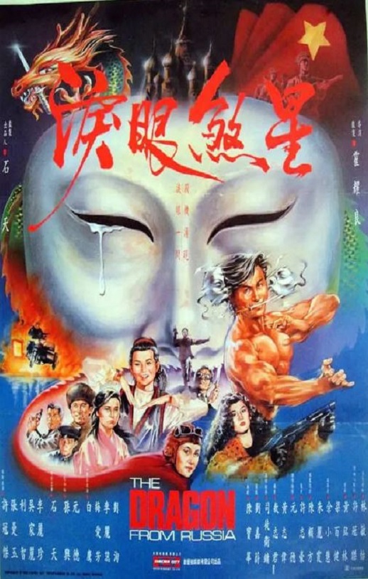 红场飞龙
