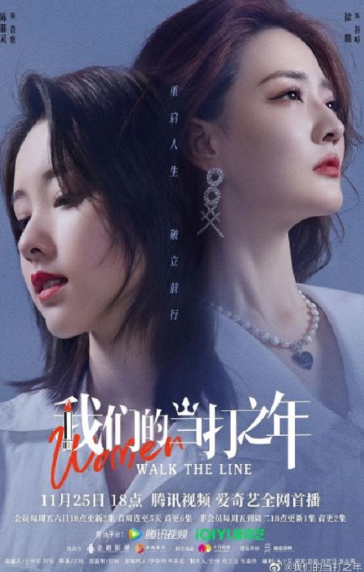 我们的当打之年