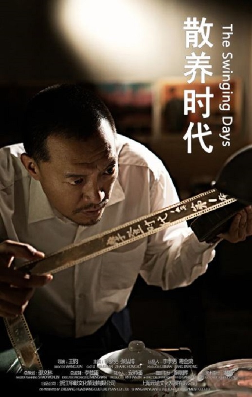 散养时代