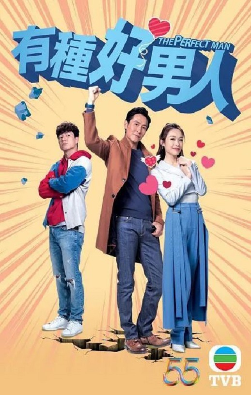 有种好男人