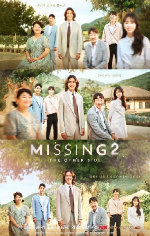 Missing：他们存在过 第二季