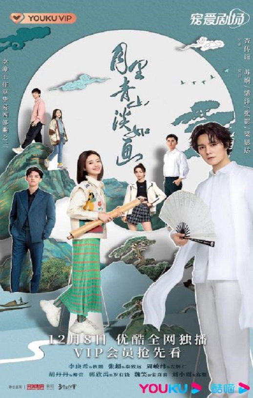 月里青山淡如画