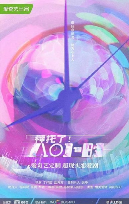 拜托了！8小时