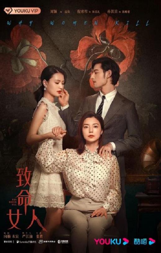 致命女人