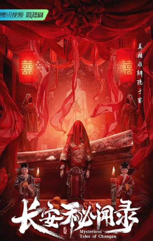 长安秘闻录