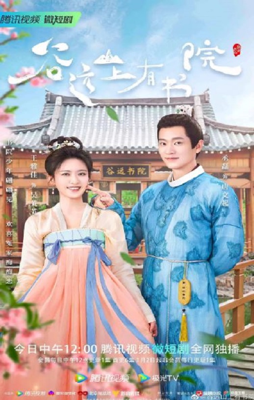 谷远山上有书院