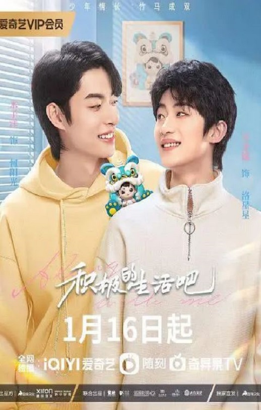 积极地生活吧