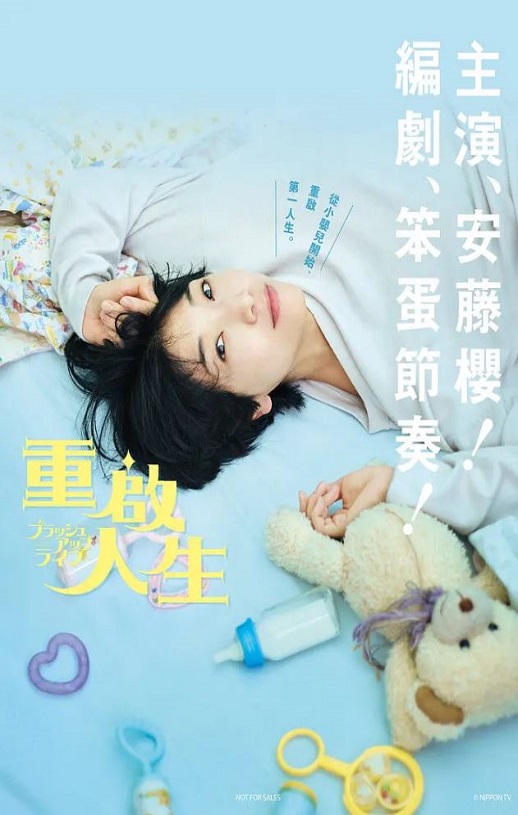 重启人生
