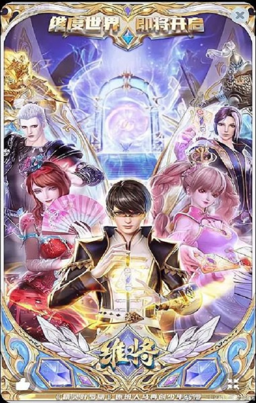 维将