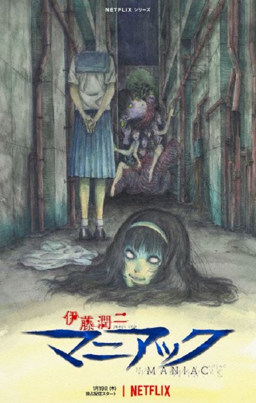 伊藤润二狂热：日本恐怖故事