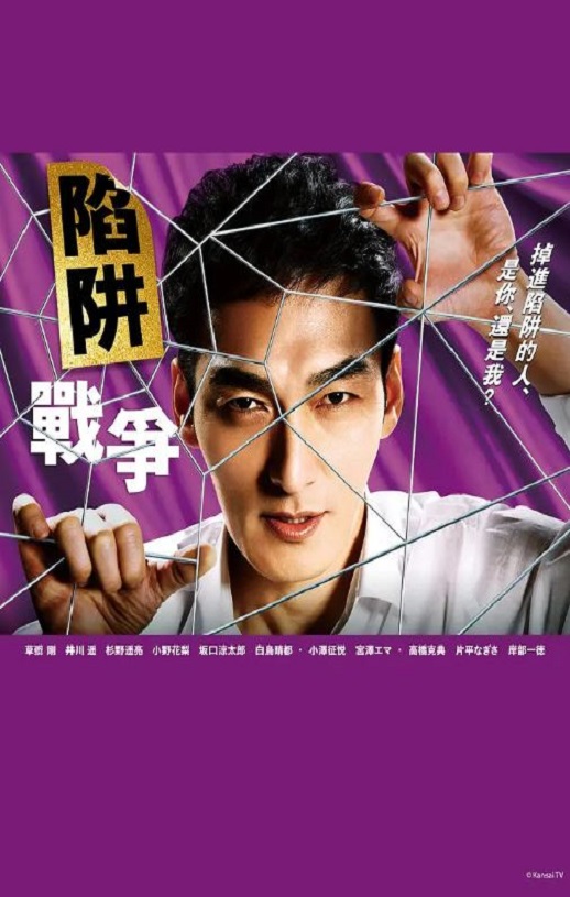 陷阱的战争