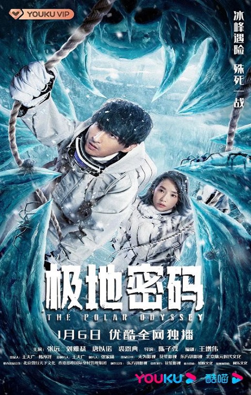 极地密码